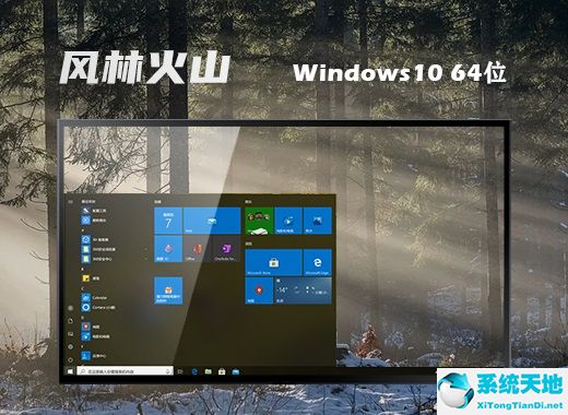 风林火山 ghost win10 64位纯净版 v2022.07