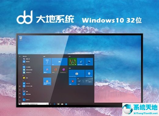 大地系统 ghost win10 32位正式版 v2022.07