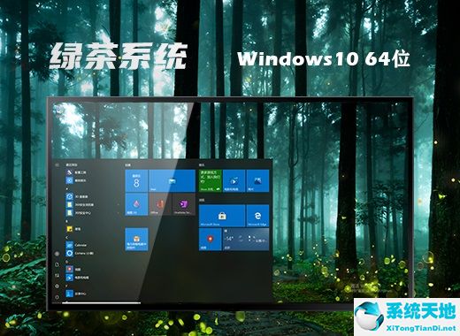 绿茶系统 ghost win10 64位稳定版 v2022.07