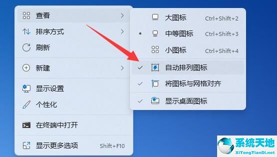 Win11如何将桌面图标自由摆放？