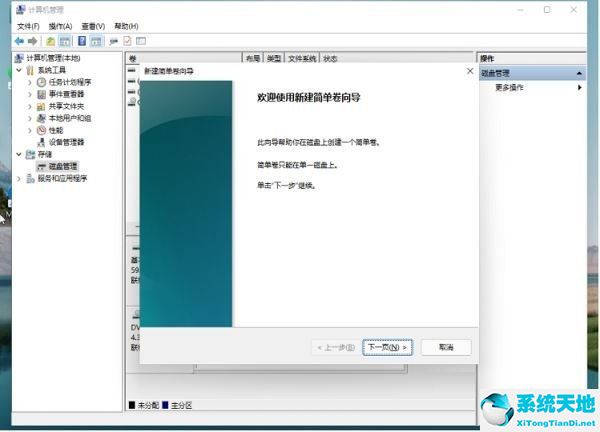 win11硬盘分区教程