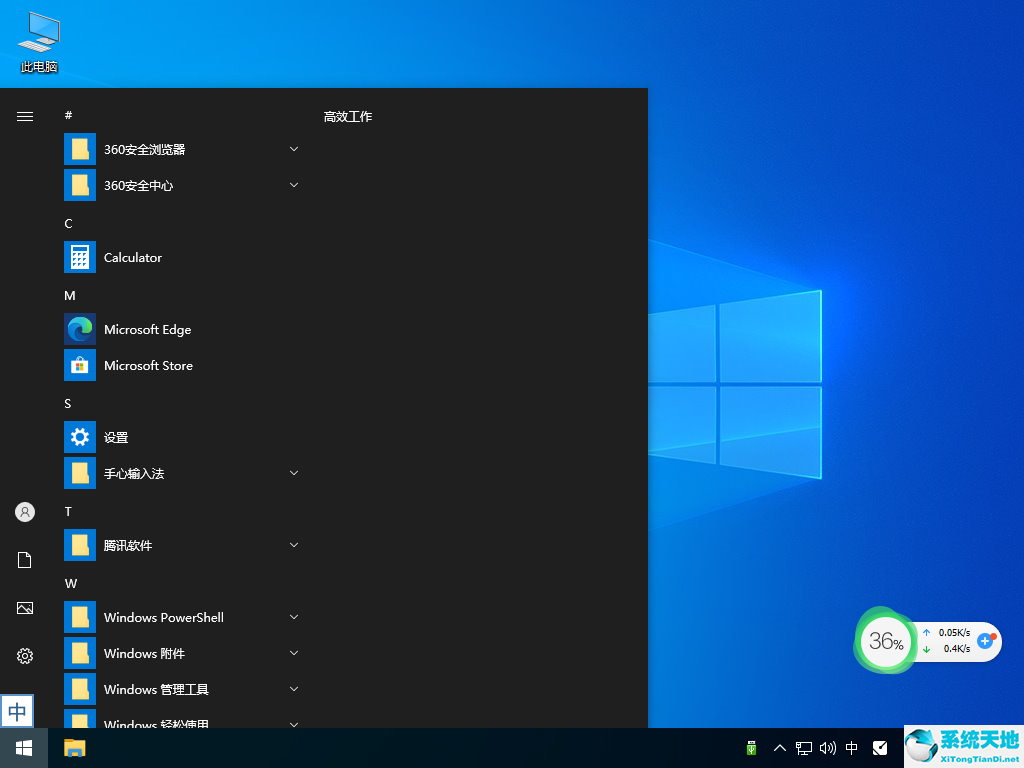 微软 Windows10 64位专业精简版 v2022.08