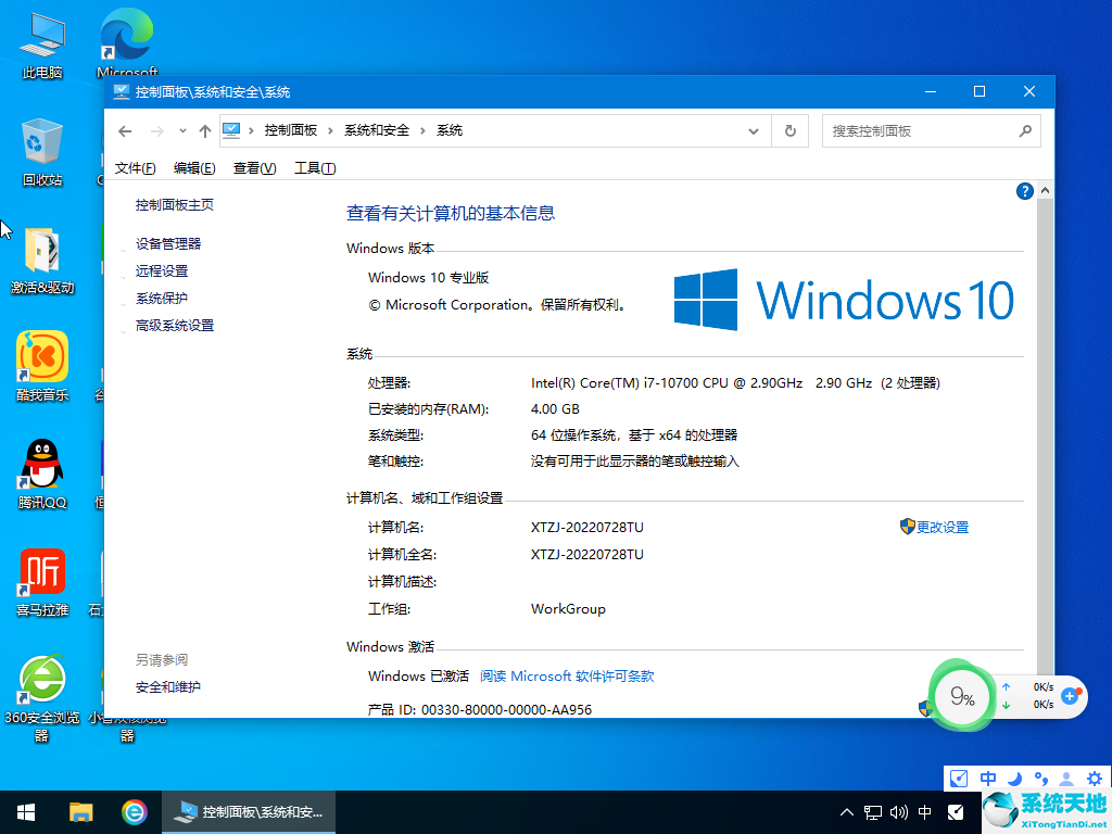 笔记本专用 Ghost Win10 64位专业版 v2022.08