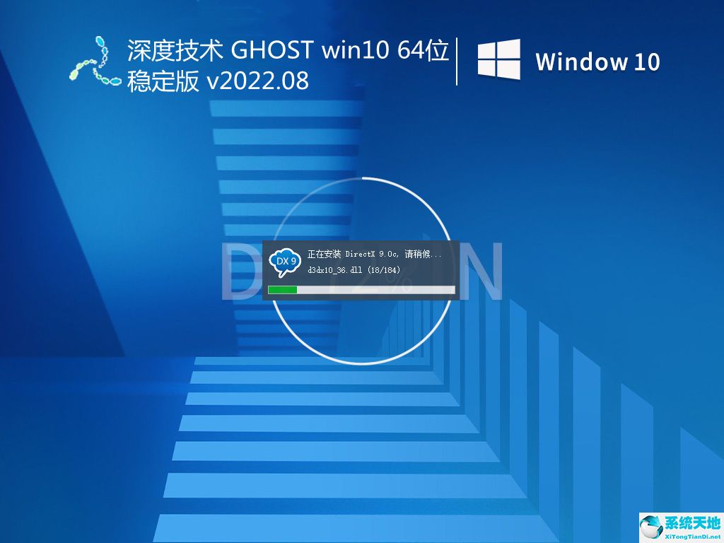 深度技术 GHOST win10 64位稳定版 v2022.08