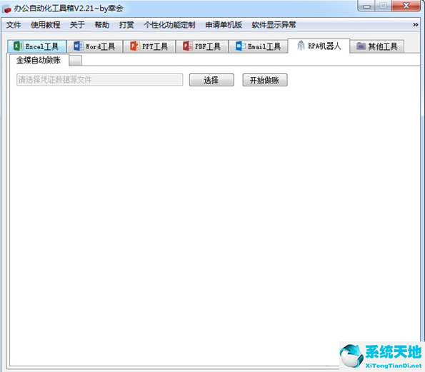办公自动化工具箱