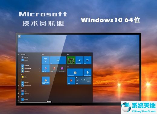 技术员联盟 ghost win10 64位中文精简版 v2022.08