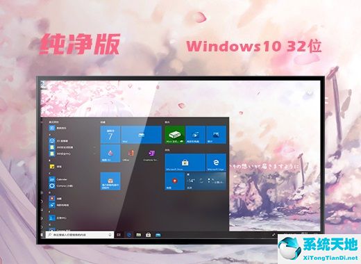 微软 ghost win10 32位精简安装版 v2022.08