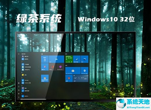 绿茶系统 win10 32位家庭中文版 v2022.08