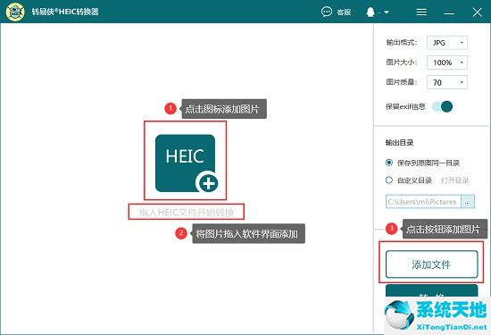 转易侠heic转换器最新版