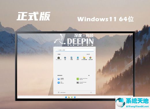 深度技术 ISO Win11 64位原装正式版 v2022.08