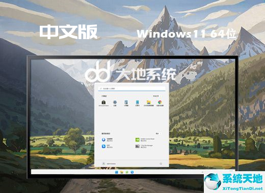 大地系统 ghost win11 64位中文版 v2022.08