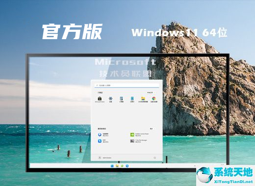 技术员联盟 ghost win11 64位官方版 v2022.08