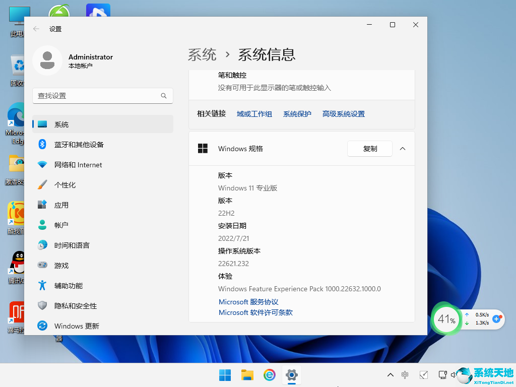 微软 Win11 64位专业精简版 v2022.08
