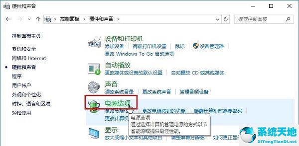 Win10如何修改系统散热方式？