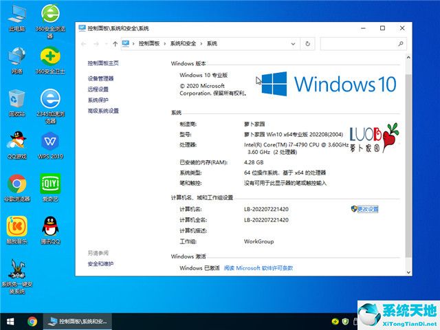 萝卜家园 win10 32位专业版 v2022.08
