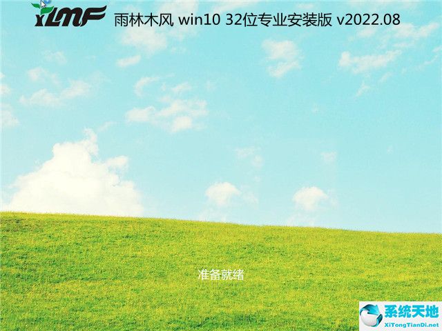 雨林木风 win10 32位专业安装版 v2022.08