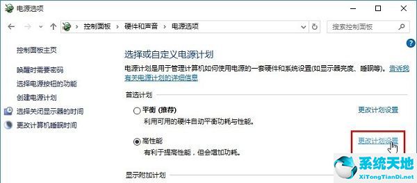 Win10如何修改系统散热方式？