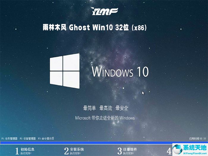 雨林木风 ghost win10 32位官方正版 v2022.08