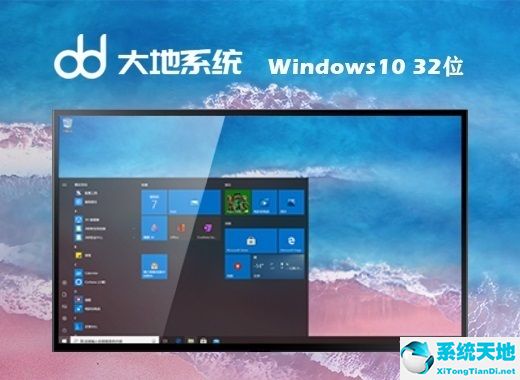 大地系统 ghost win10 32位完美专业版 v2022.08