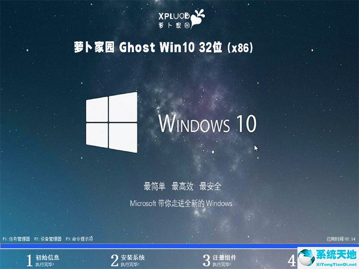 萝卜家园 ghost win10 32位专业安装版 v2022.08