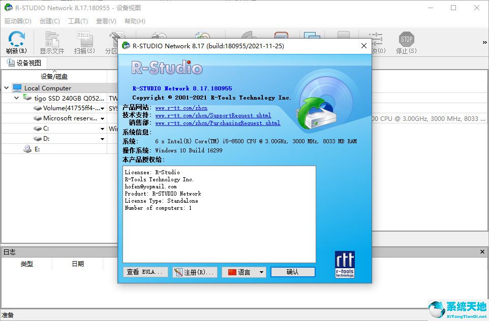 R-Studio Network单文件版