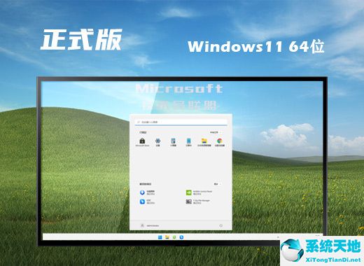 技术员联盟 Ghost Win11 64位高级正式版 v2022.09