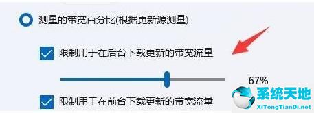 Win11如何限制带宽流量？