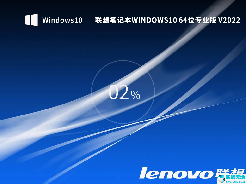 联想笔记本 Win10 64位专业版 v2022.08