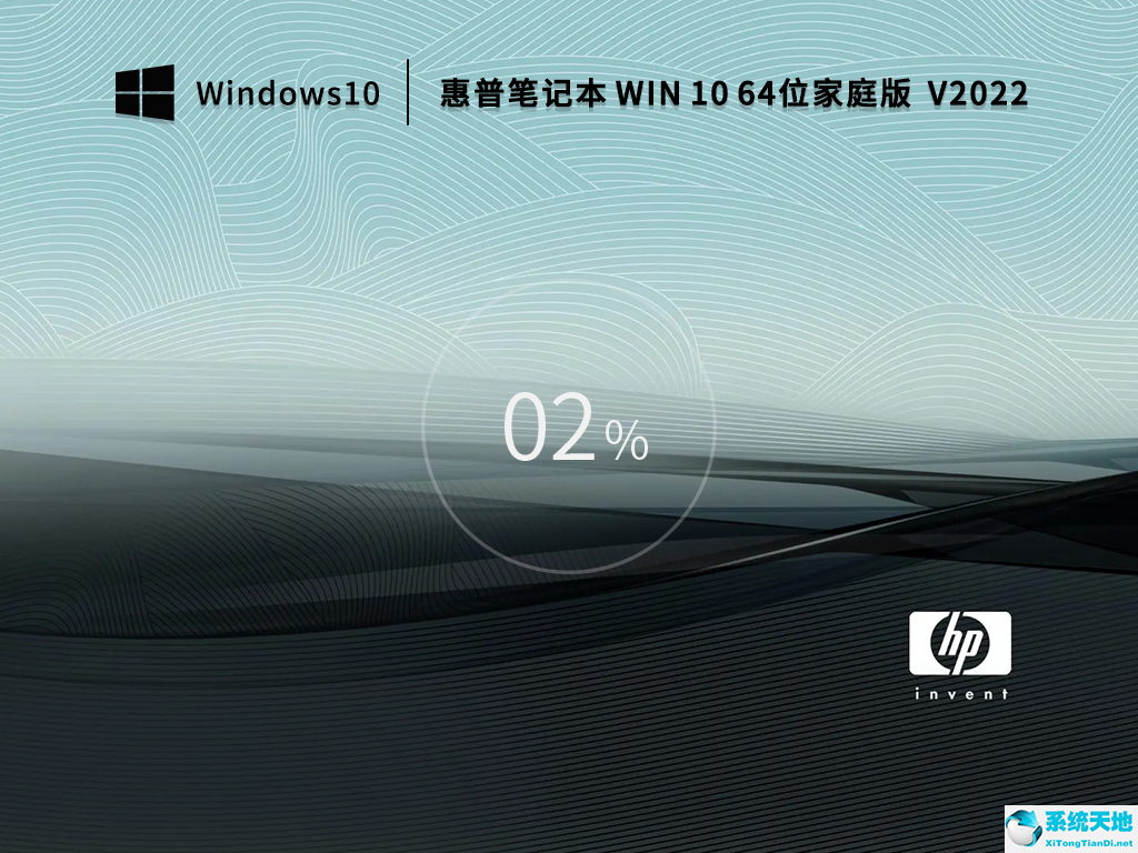 惠普笔记本 win10 64位家庭版 v2022.08