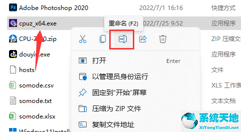Win11如何更改exe文件后缀？