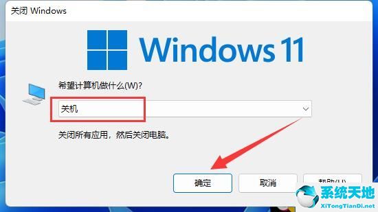 Win11关机快捷键是什么？