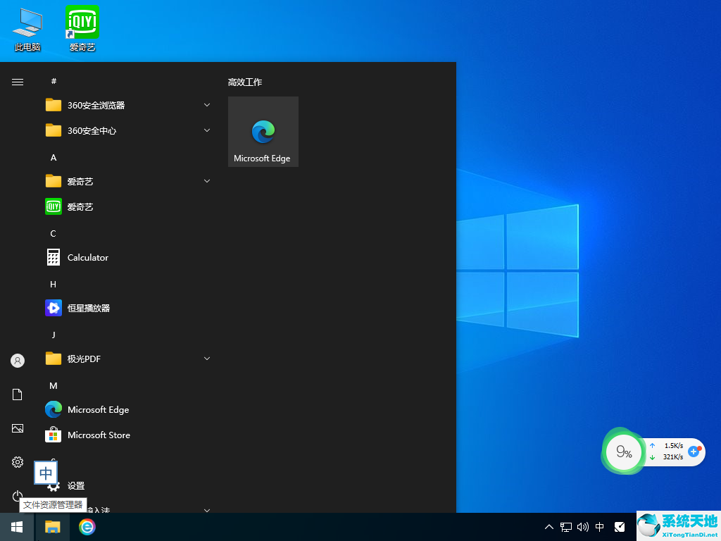 联想笔记本 Win10 64位专业版 v2022.08