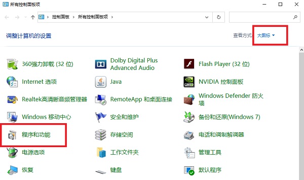 Win10怎么安装.net3.5组件