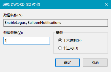Win10怎么修改通知框样式