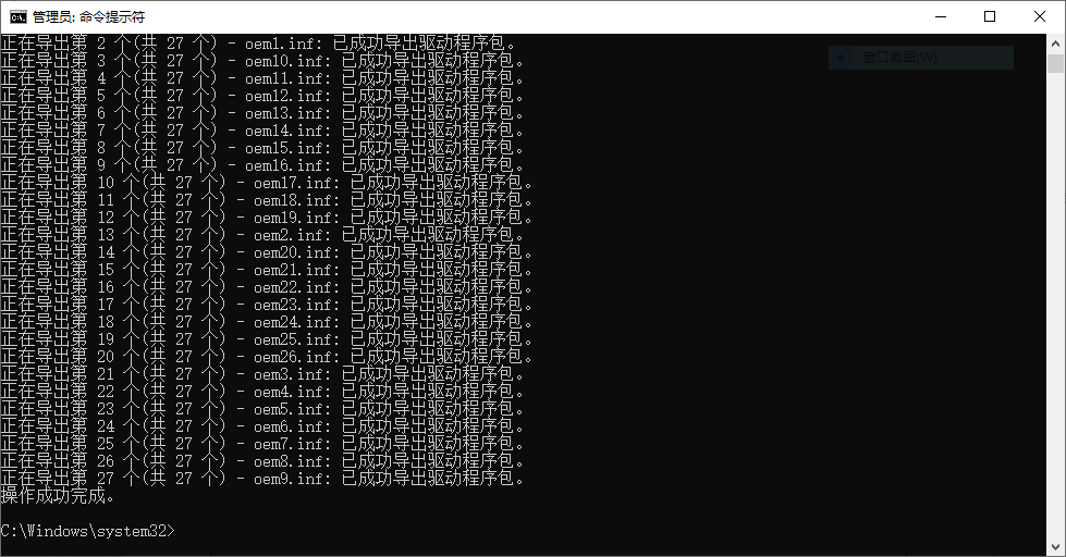 Win10如何对硬盘驱动进行备份