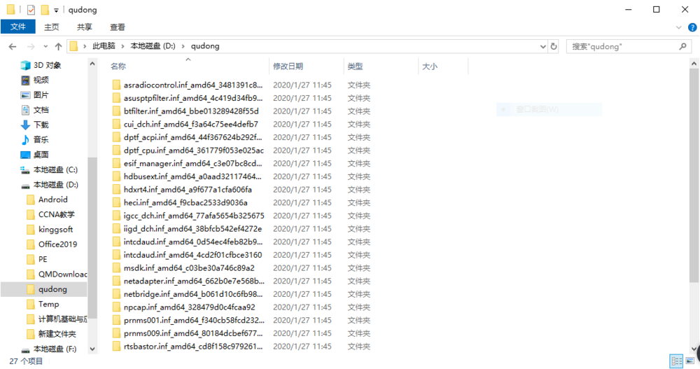 Win10如何对硬盘驱动进行备份