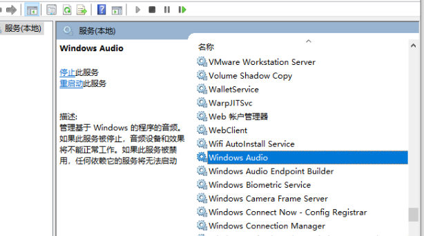 win10未开启扬声器服务怎么办？  第1张