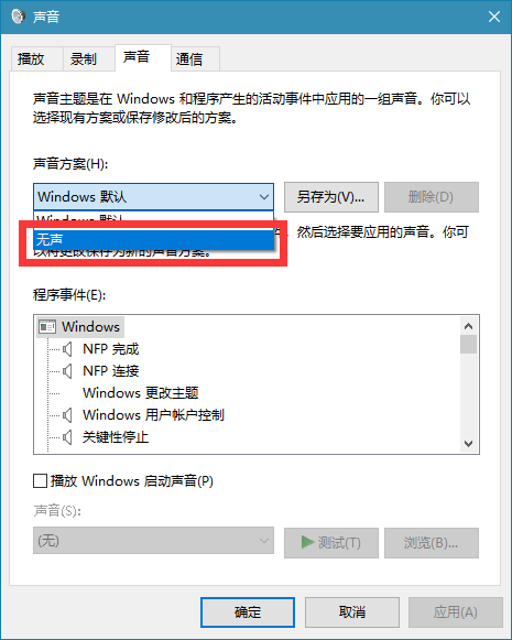 win10系统如何关闭操作提示音