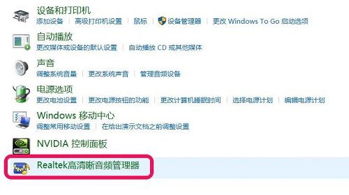 win10无realtek控制面板怎么办 win10没有realtek音频管理器怎么恢复