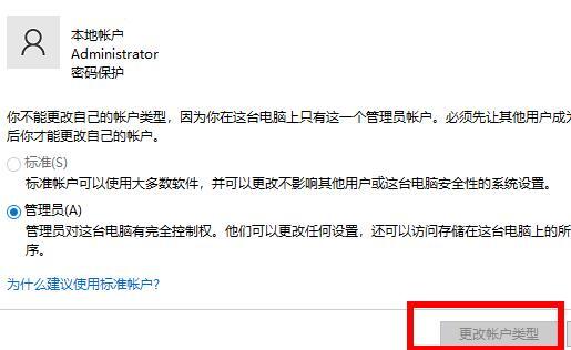 win10怎么更改账户类型为管理员 win10电脑账户类型更改步骤介绍
