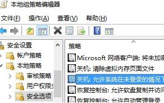 win10登录界面电源按钮如何隐藏?