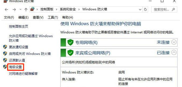 win10禁止应用程序联网怎么操作
