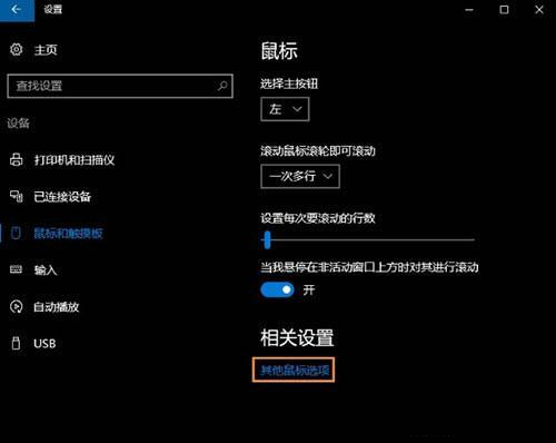 win10如何禁用触摸板 win10系统关闭触摸板要怎么操作