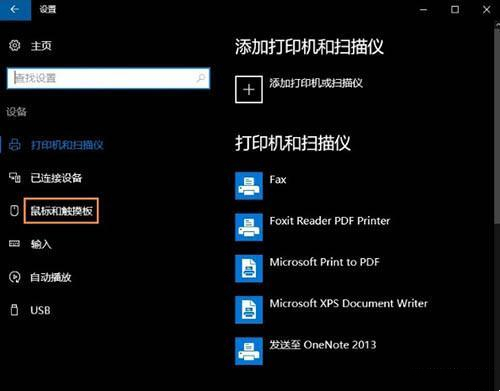 win10如何禁用触摸板 win10系统关闭触摸板要怎么操作