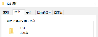 Win10文件夹属性中没有共享选项卡解决方法