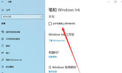 win10一按w键就弹出手写笔怎么关 win10按键盘乱弹窗口的解决办法