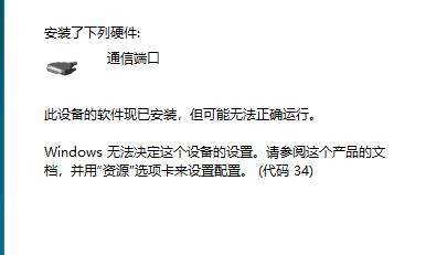 win10设备管理器找不到端口怎么办 win10设备管理器没端口选项怎么解决