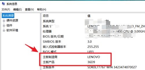 win10如何查看电脑主板型号 电脑主板品牌信息在哪看