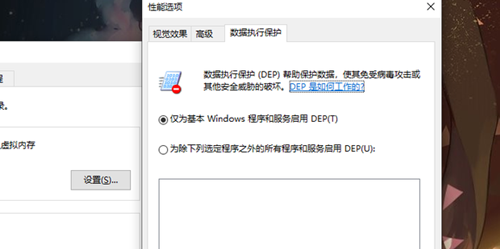 win10添加数据保护怎么操作 win10怎么给文件设置dep数据执行保护