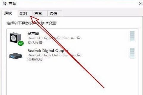 win10麦克风电流声怎么消除 win10去除麦克风电流声的方法